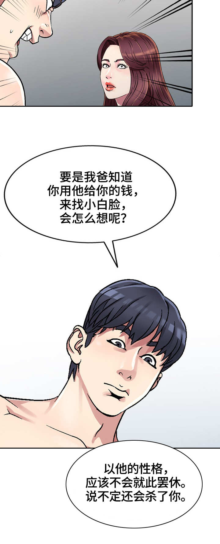 家庭纷争背后惊人真相漫画,第3章：蚊子4图