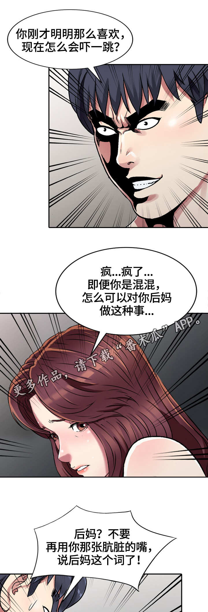 家庭纷争背后惊人真相漫画,第3章：蚊子3图
