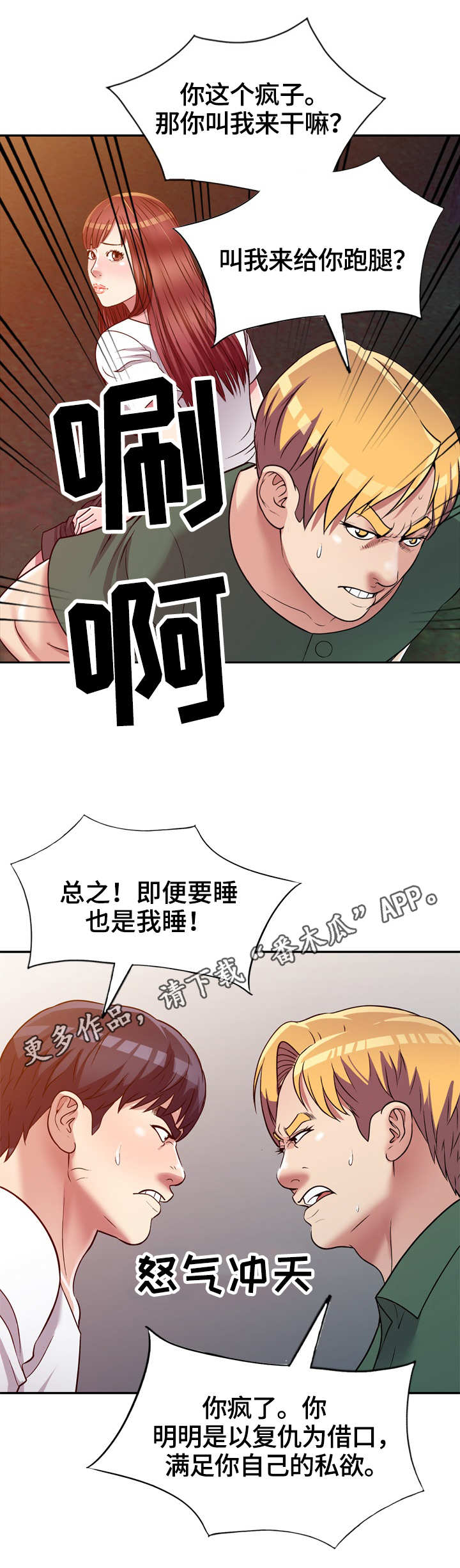 家庭纷争电视剧漫画,第10章：冲突4图