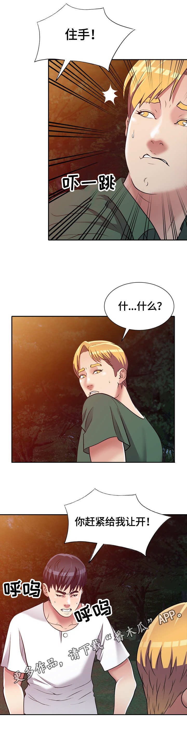 家庭纷争电视剧漫画,第10章：冲突1图