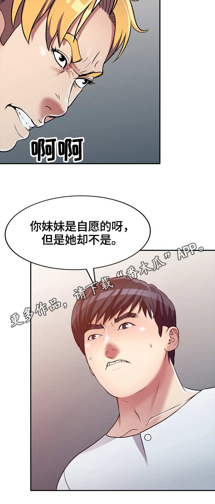 家庭纷争电视剧漫画,第10章：冲突3图