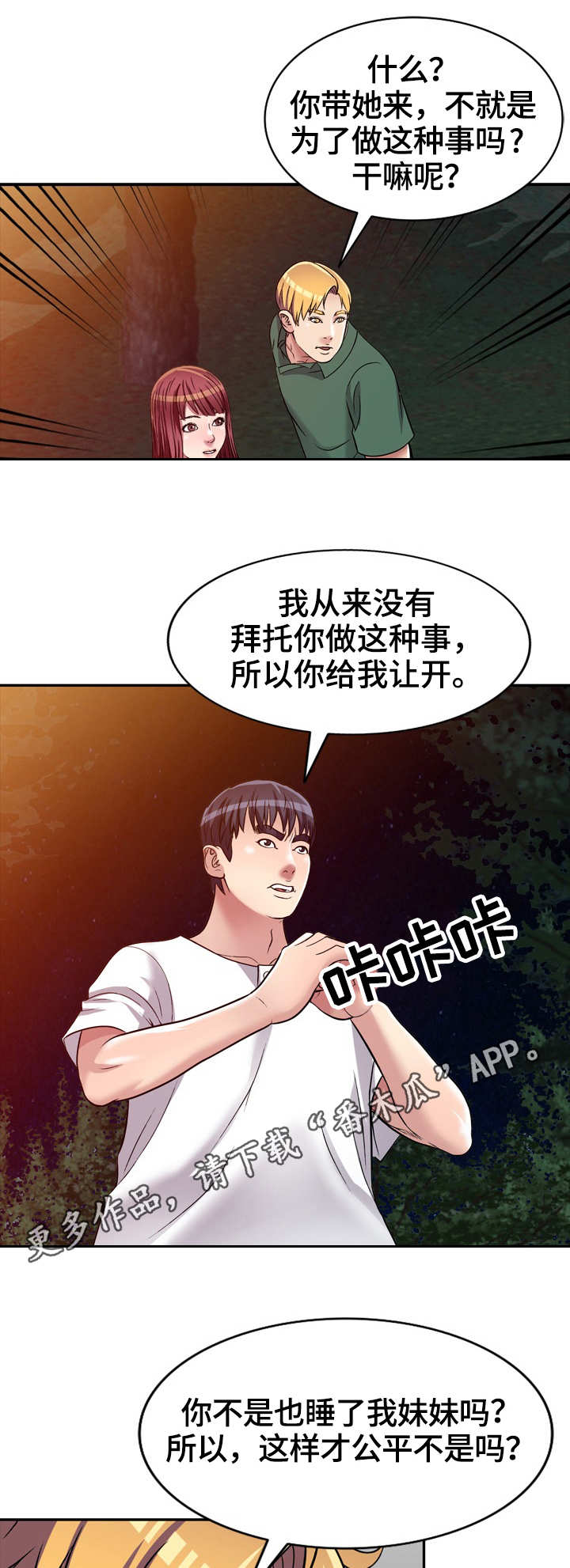 家庭纷争电视剧漫画,第10章：冲突2图