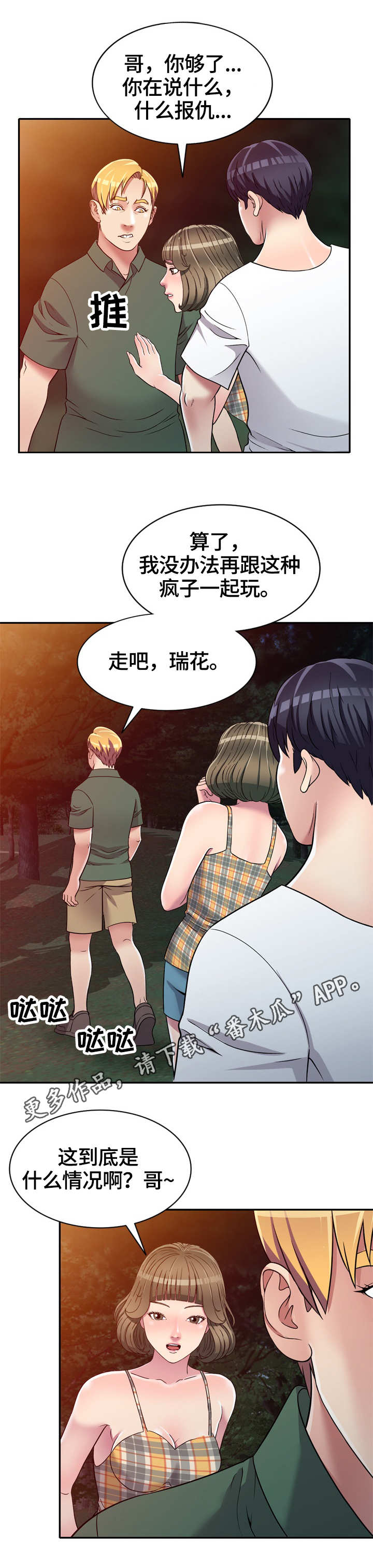 家庭纷争电视剧漫画,第10章：冲突5图
