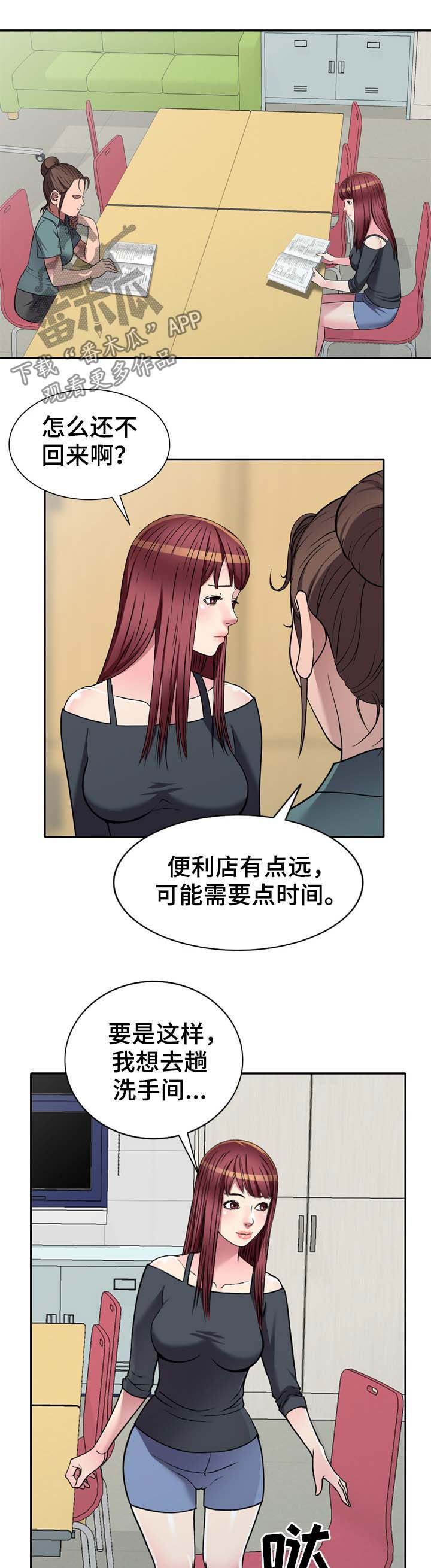家庭纷争如何化解漫画,第15章：你干嘛1图