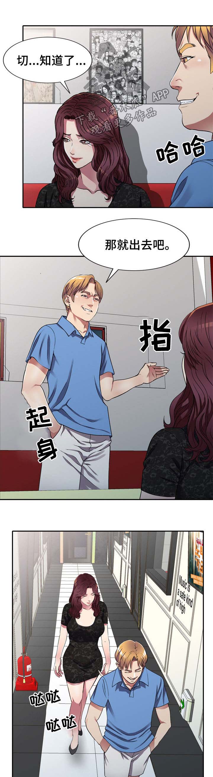 家庭纷争找谁协调漫画,第17章：在等我1图
