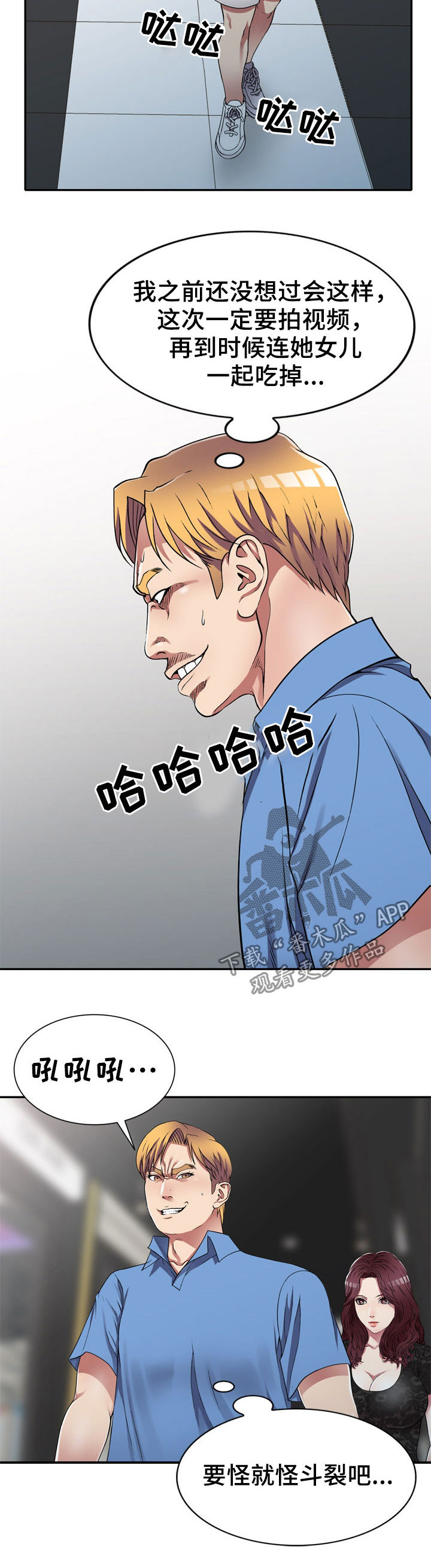 家庭纷争找谁协调漫画,第17章：在等我2图