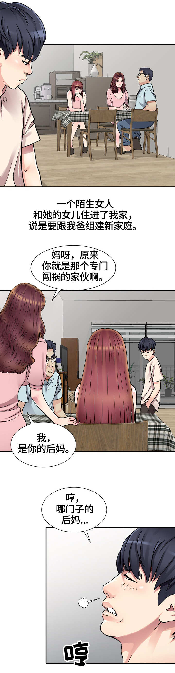 家庭纷争动漫素材漫画,第1章：新家人4图