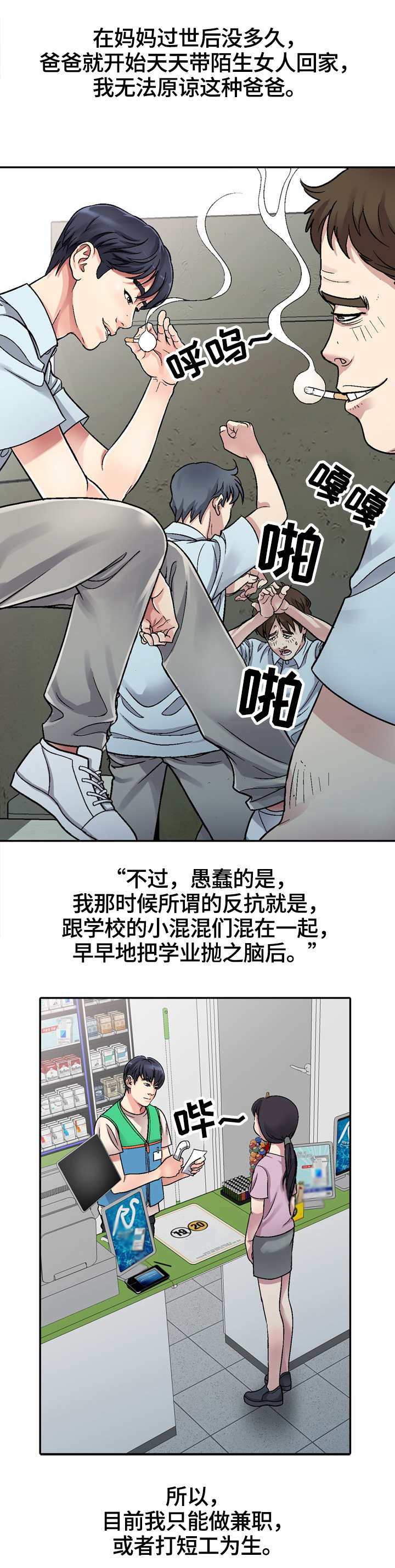 家庭纷争动漫素材漫画,第1章：新家人2图
