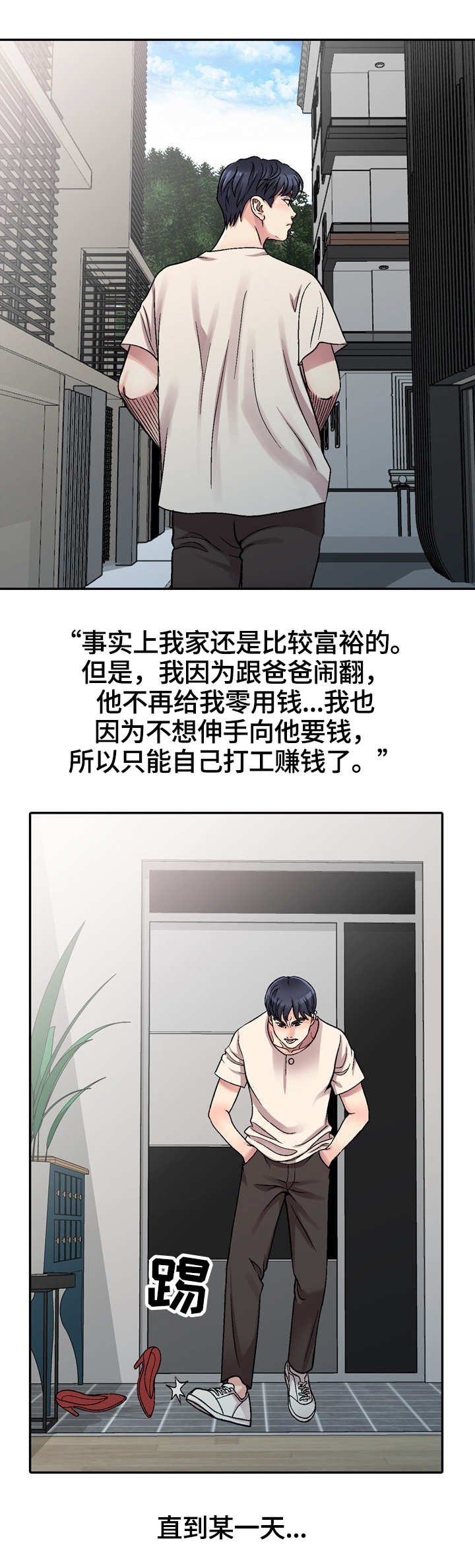 家庭纷争动漫素材漫画,第1章：新家人3图