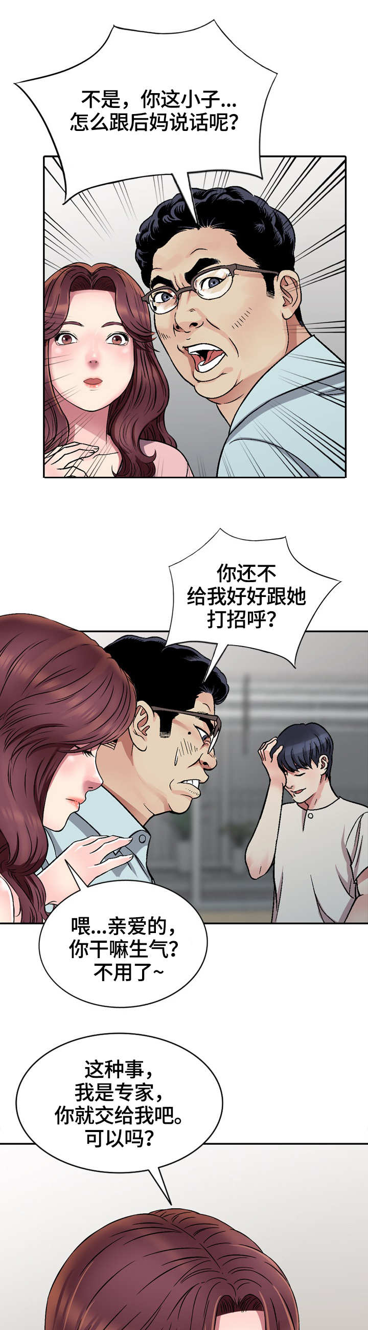 家庭纷争动漫素材漫画,第1章：新家人5图