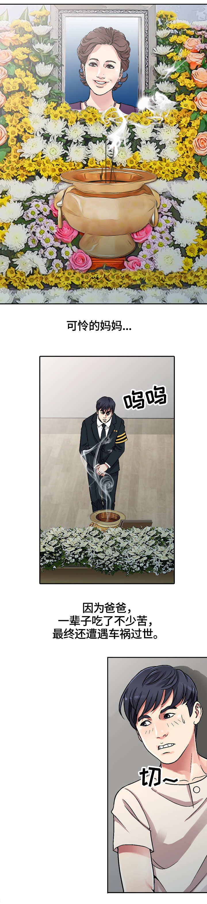家庭纷争动漫素材漫画,第1章：新家人1图
