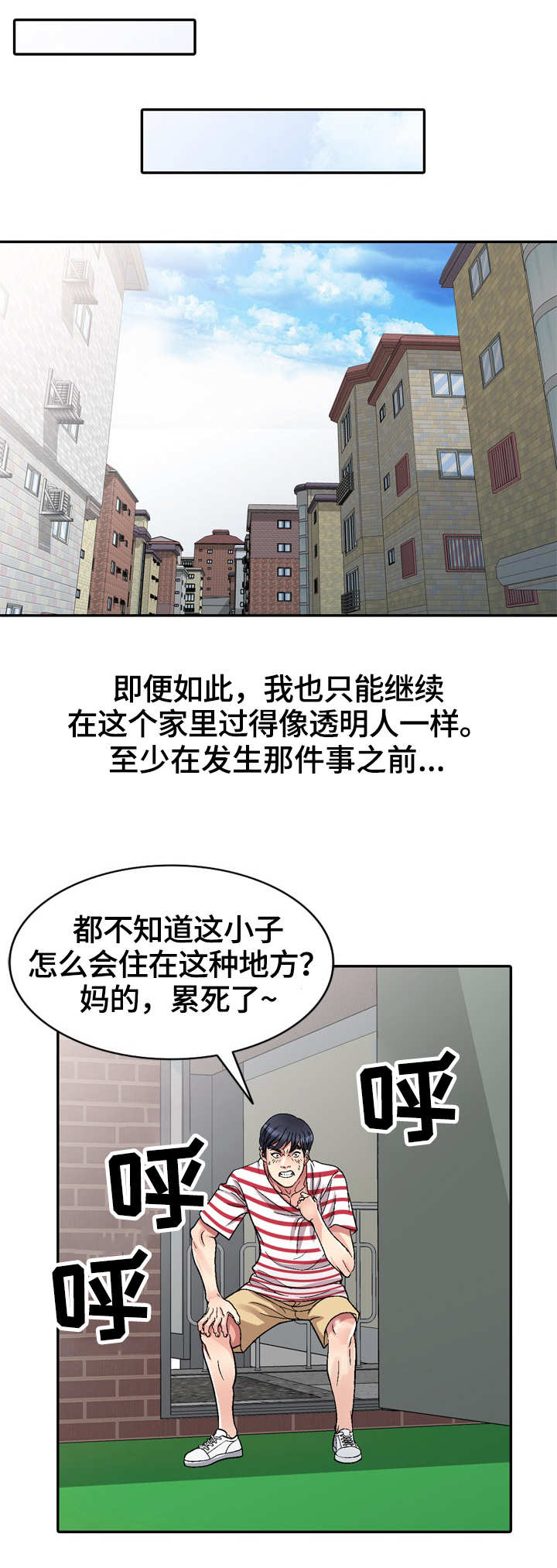 家庭纷争如何应对漫画,第2章：计划1图