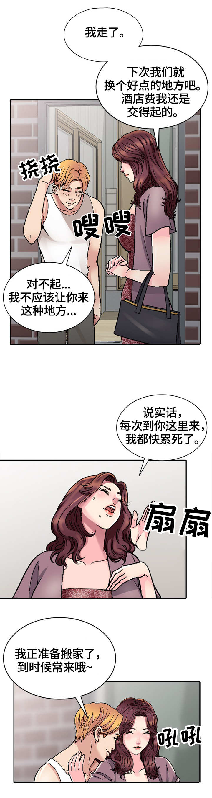 家庭纷争如何应对漫画,第2章：计划5图