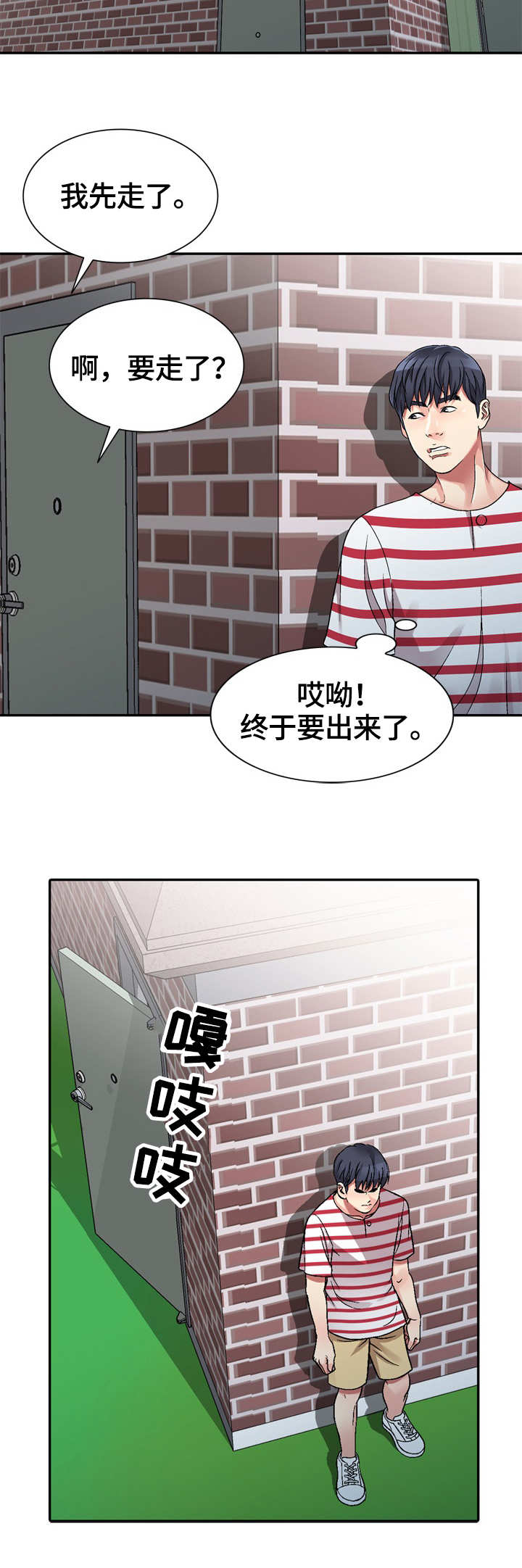 家庭纷争如何应对漫画,第2章：计划4图
