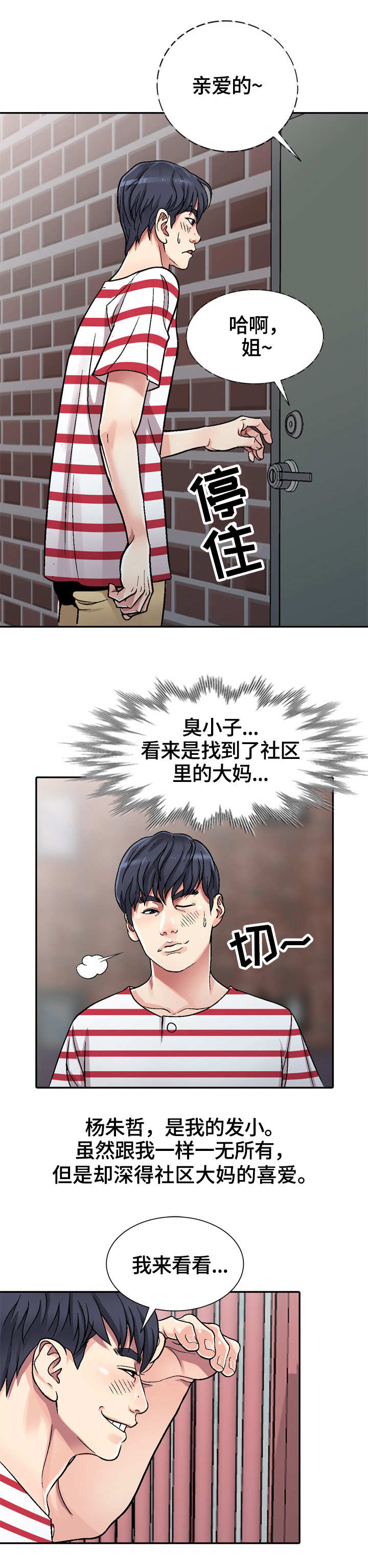 家庭纷争如何应对漫画,第2章：计划2图