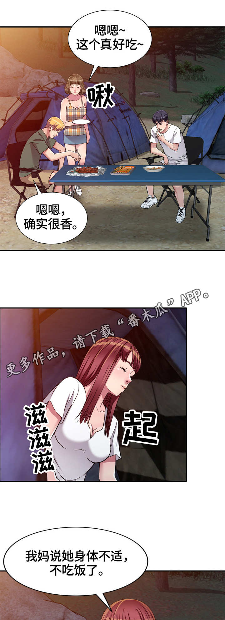 家庭纷争找谁解决漫画,第8章：身体不适3图