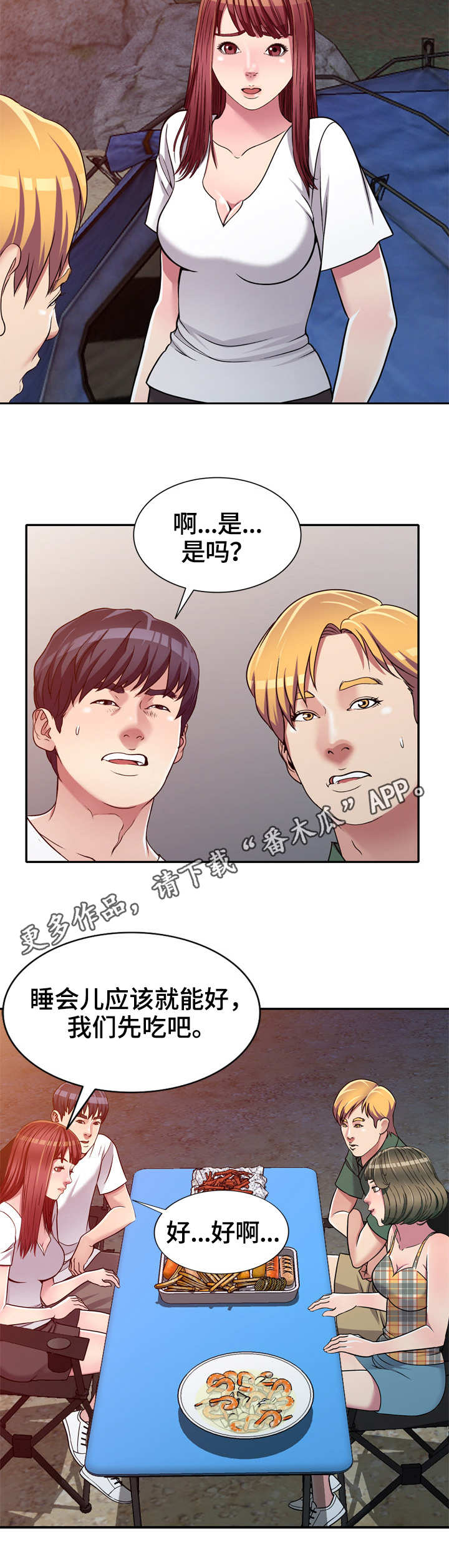 家庭纷争找谁解决漫画,第8章：身体不适4图