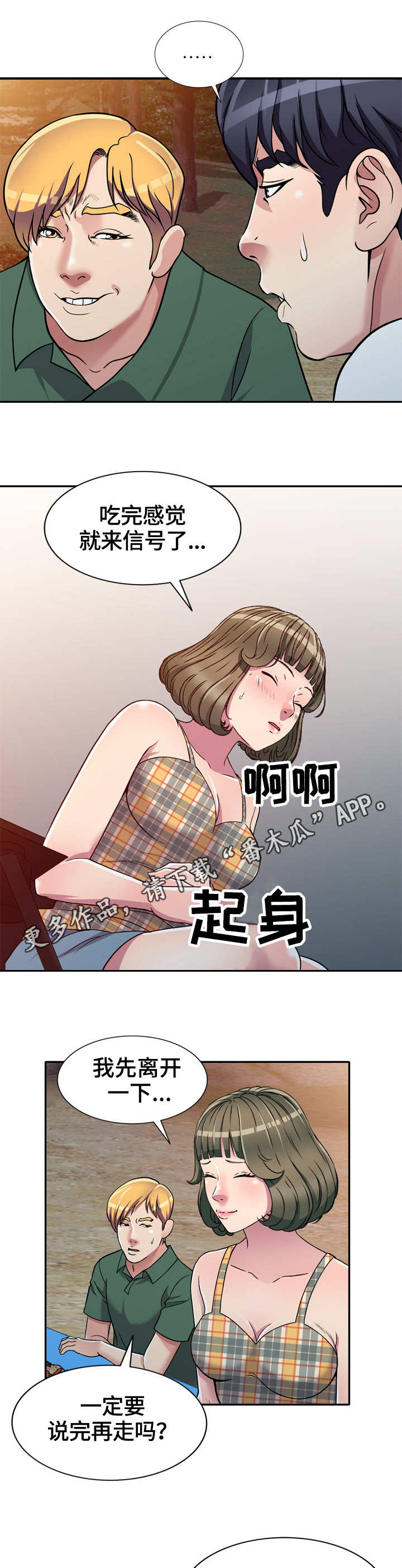 家庭纷争找谁解决漫画,第8章：身体不适5图