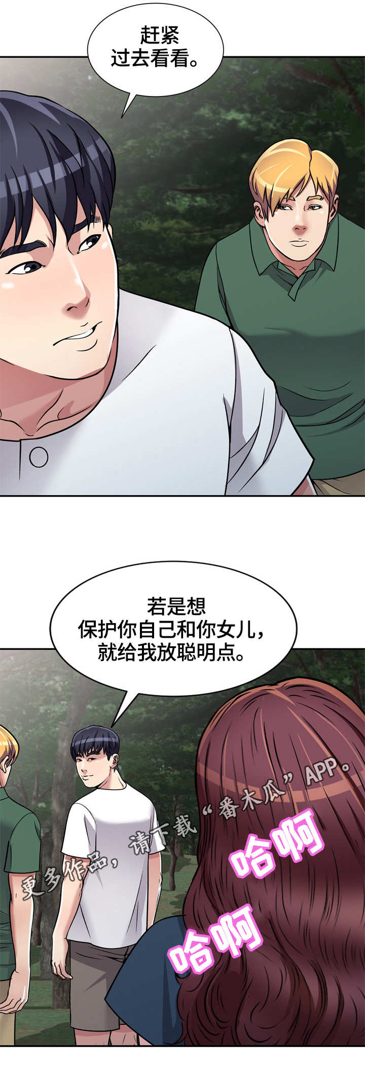 家庭纷争找谁解决漫画,第8章：身体不适1图