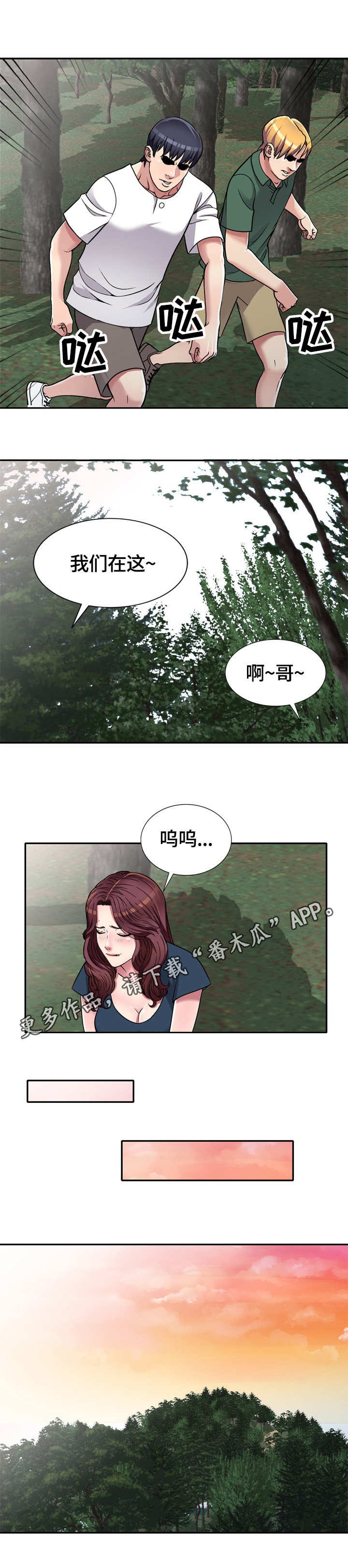 家庭纷争找谁解决漫画,第8章：身体不适2图