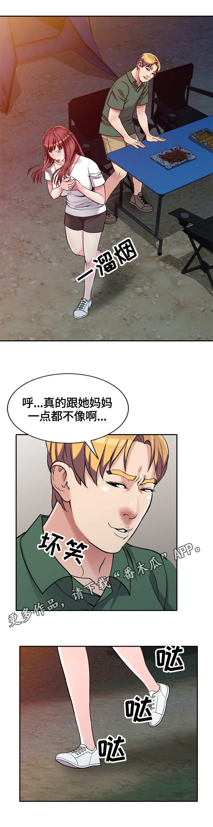 家庭纷争的困扰漫画,第9章：偷看3图