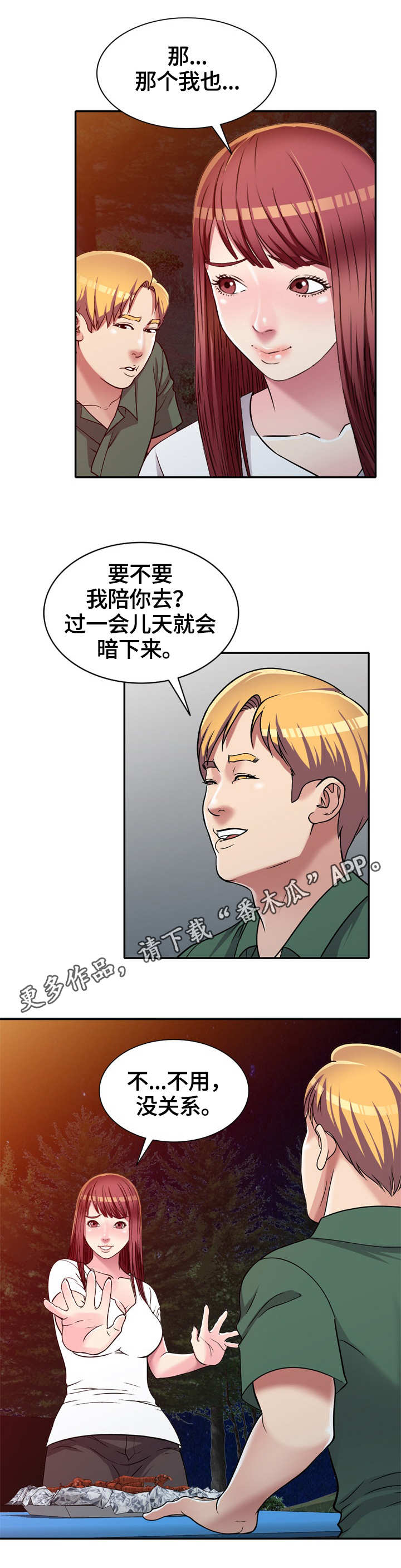家庭纷争的困扰漫画,第9章：偷看2图
