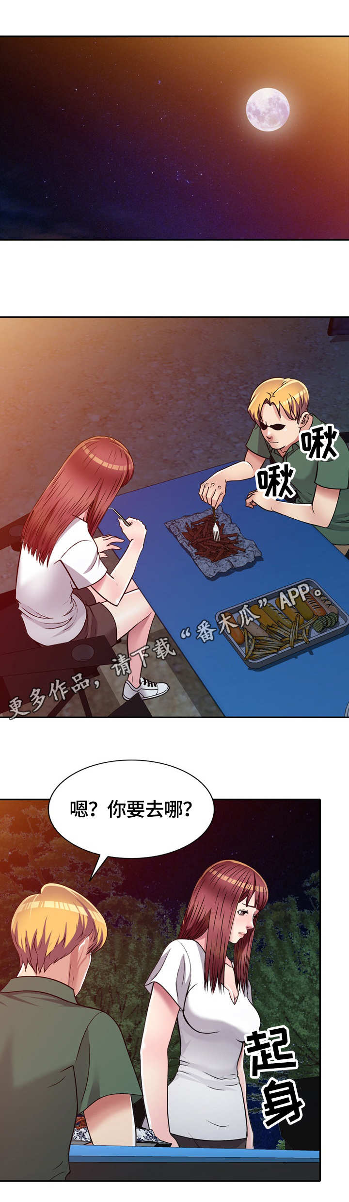 家庭纷争的困扰漫画,第9章：偷看1图