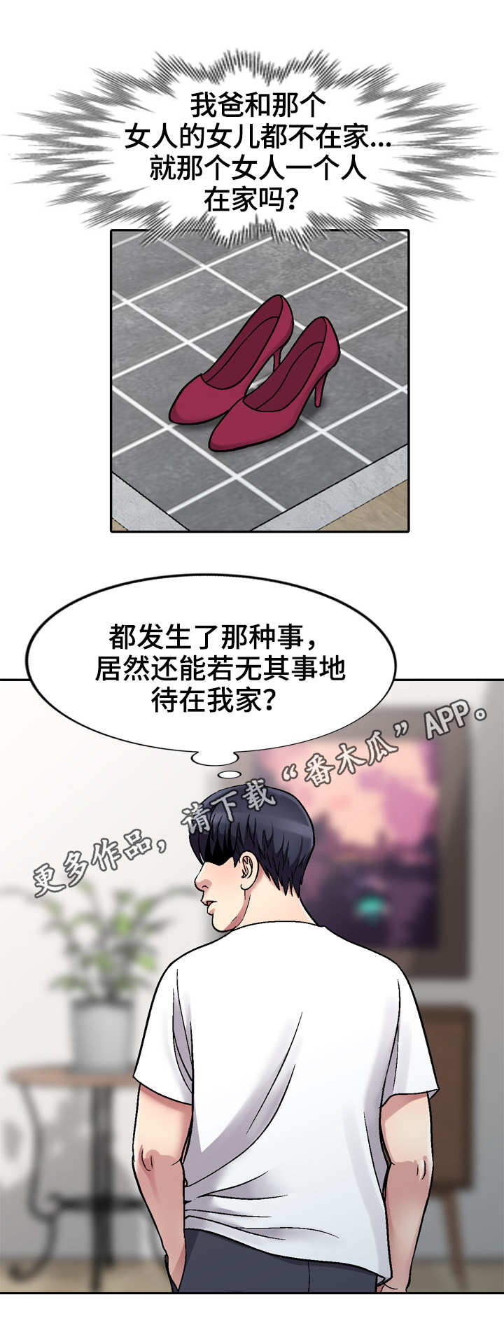 家庭纷争韩剧漫画,第4章：独自在家5图