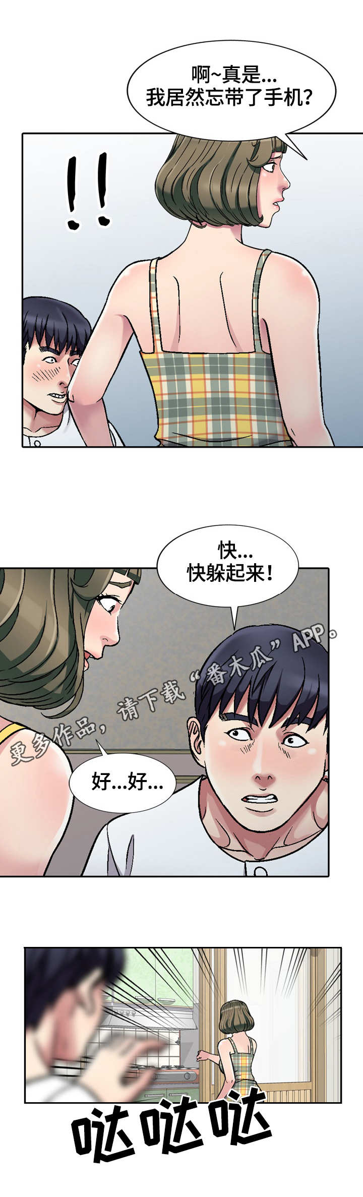 家庭纷争韩剧漫画,第4章：独自在家1图