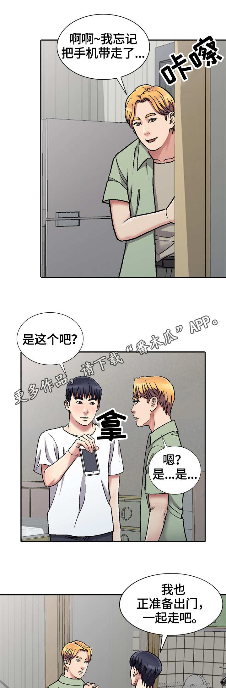 家庭纷争韩剧漫画,第4章：独自在家2图