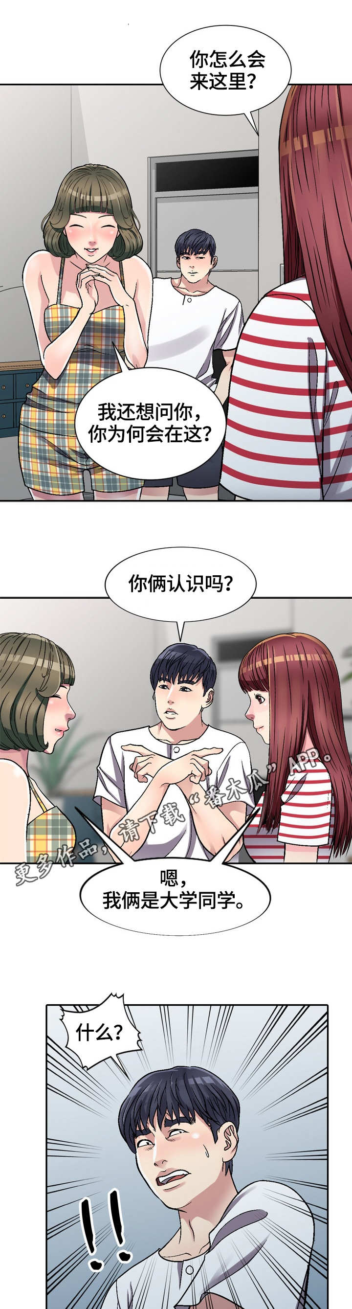 家庭纷争电视剧推荐漫画,第6章：偶然5图