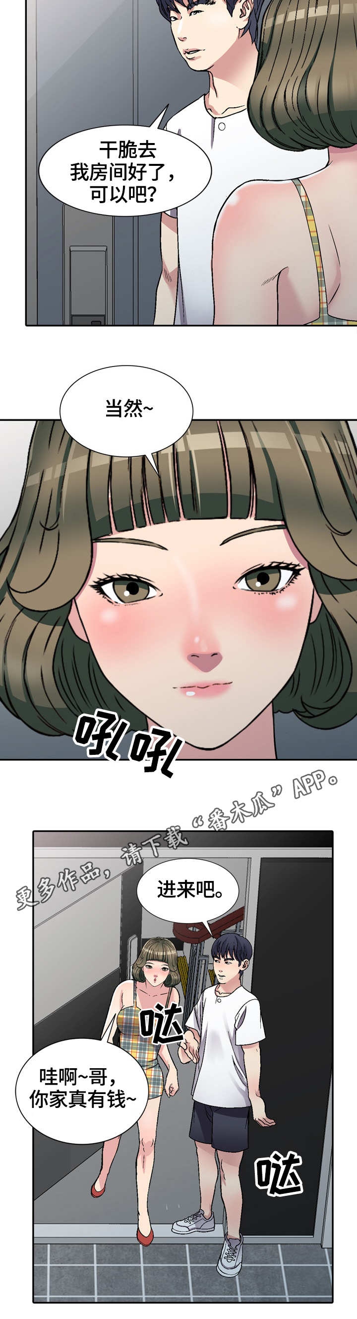 家庭纷争电视剧推荐漫画,第6章：偶然3图