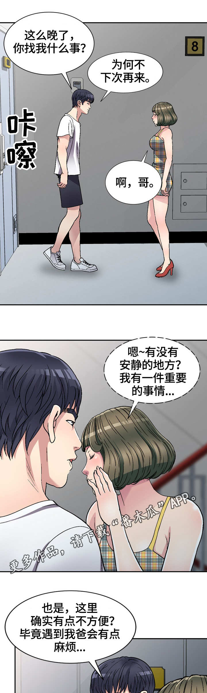 家庭纷争电视剧推荐漫画,第6章：偶然2图