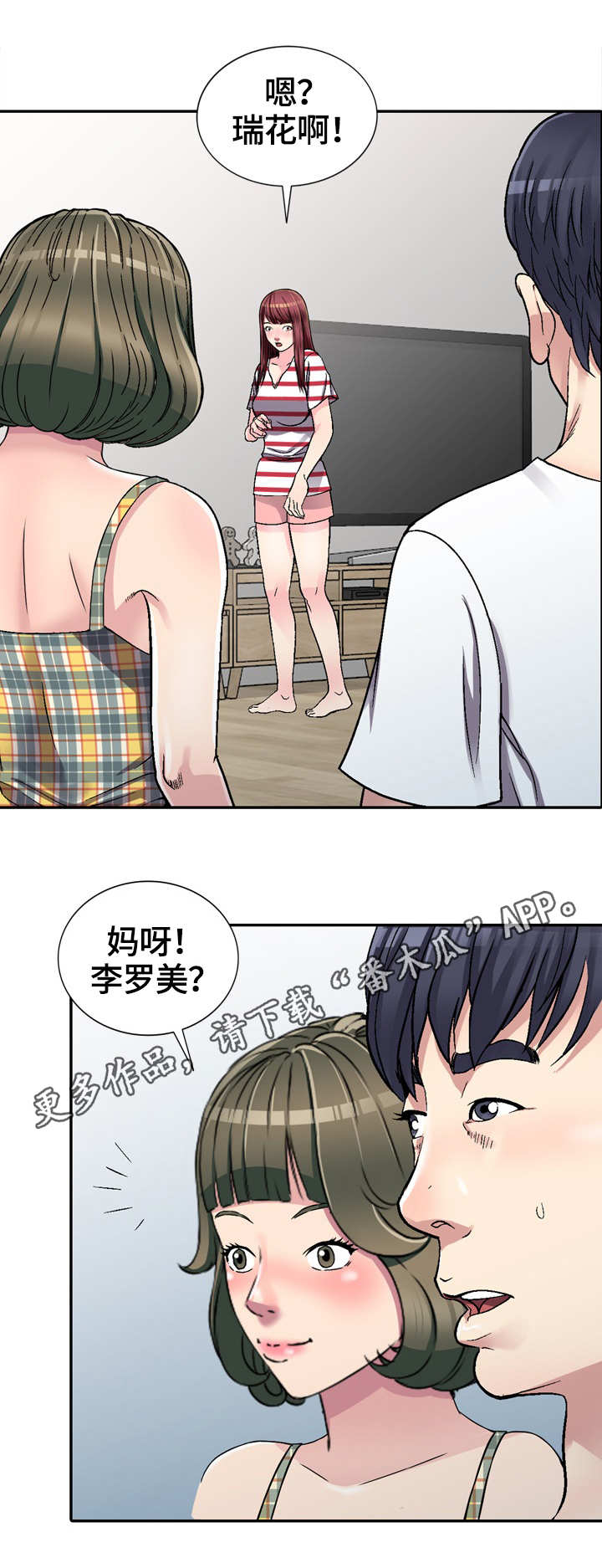 家庭纷争电视剧推荐漫画,第6章：偶然4图