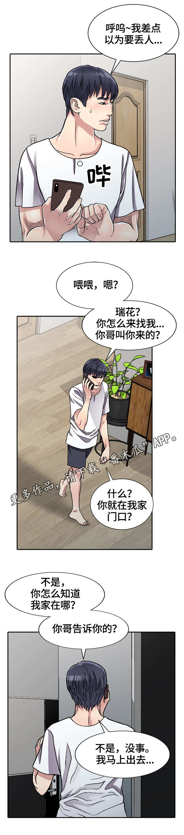 家庭纷争电视剧推荐漫画,第6章：偶然1图