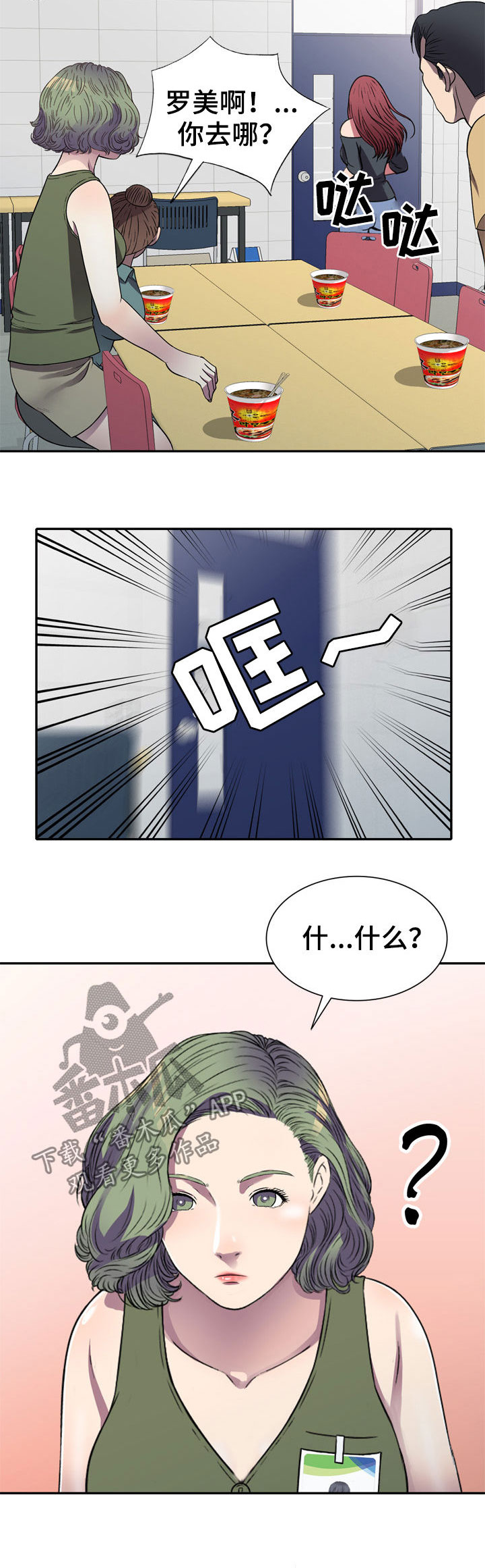 家庭纷争解决漫画,第16章：交易2图