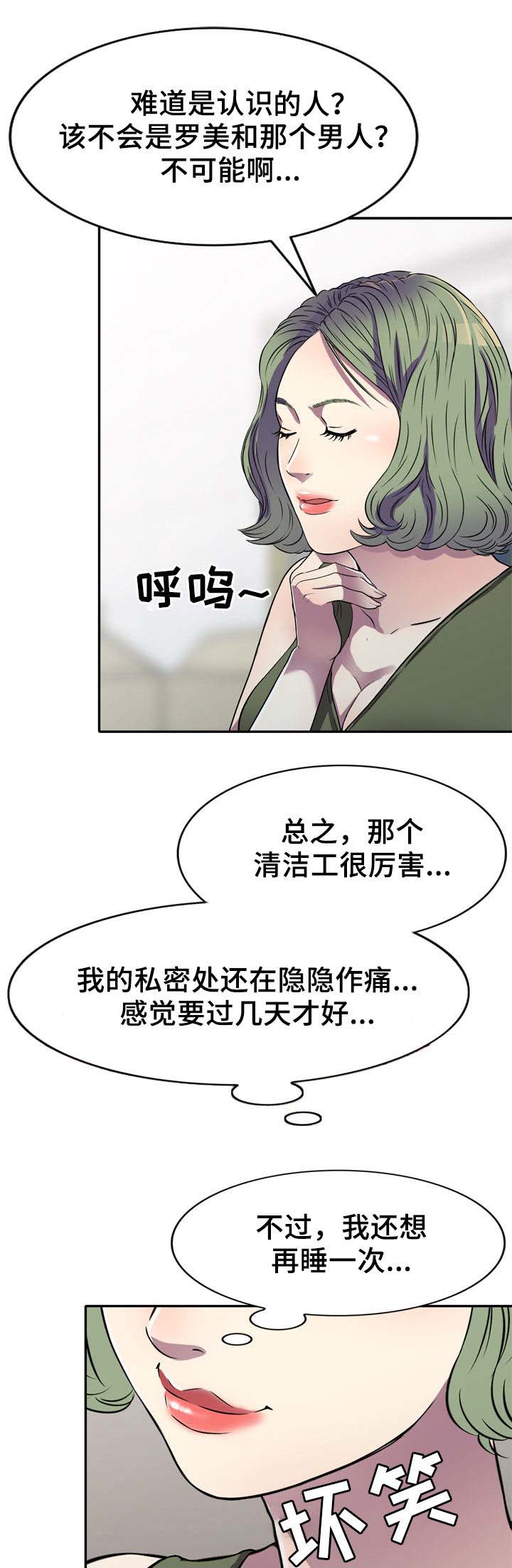 家庭纷争解决漫画,第16章：交易3图