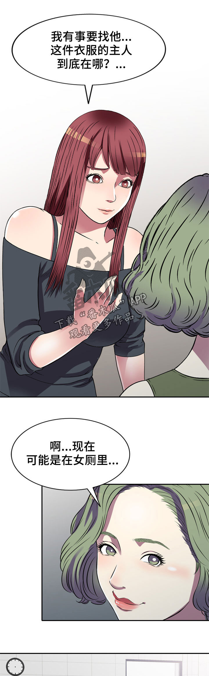 家庭纷争解决漫画,第16章：交易1图