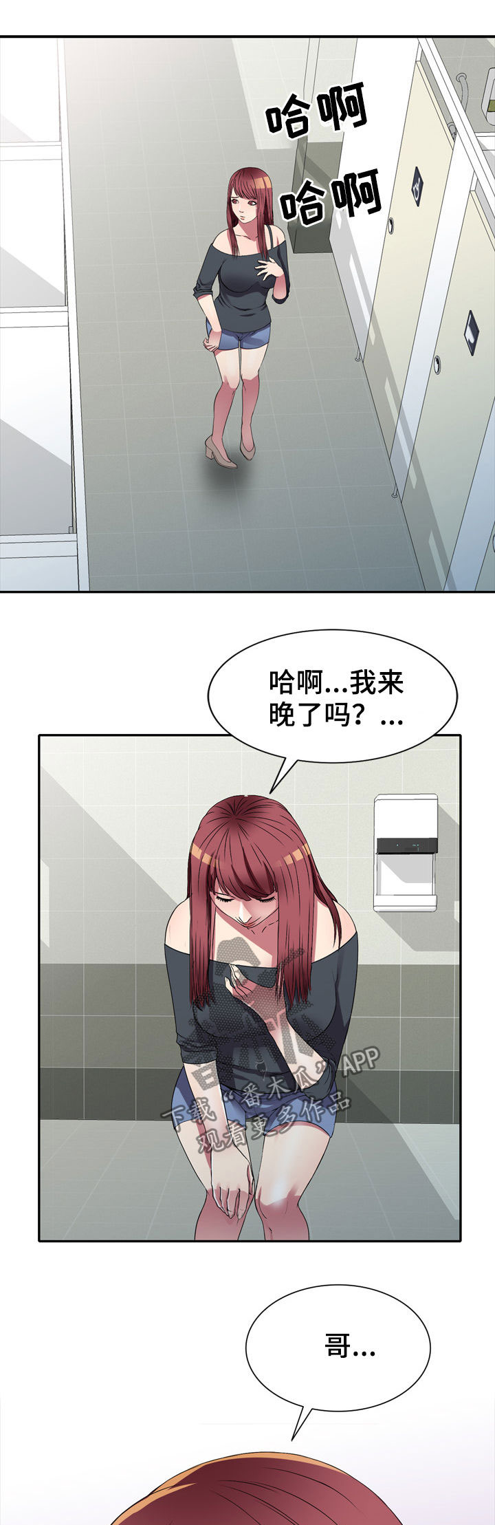 家庭纷争解决漫画,第16章：交易5图