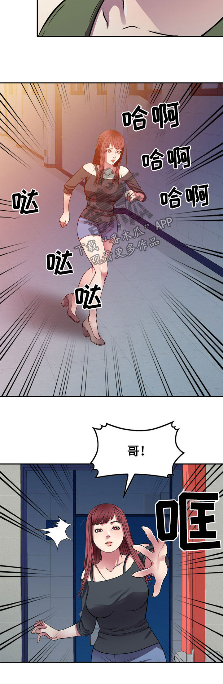 家庭纷争解决漫画,第16章：交易4图