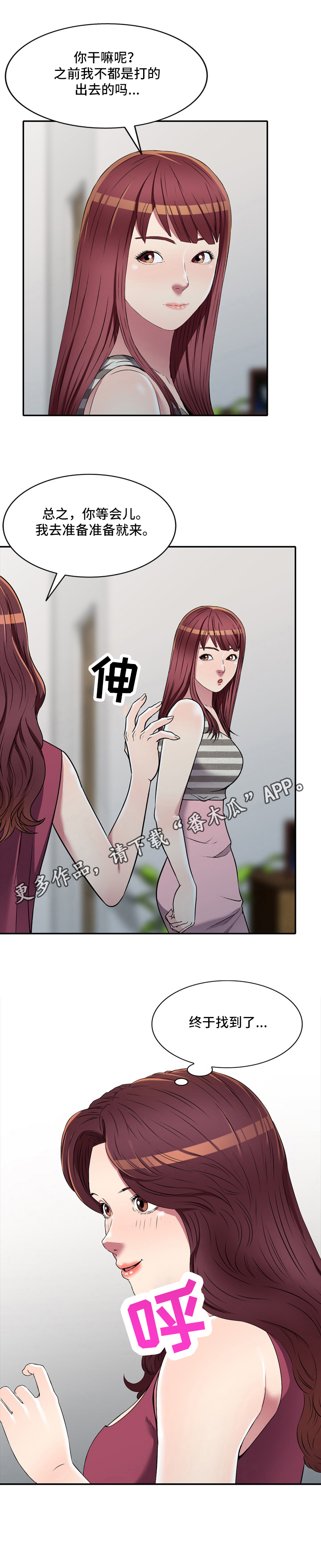 家庭纷争的音乐漫画,第19章：介绍4图
