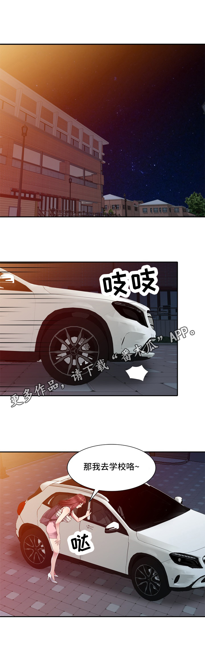 家庭纷争的音乐漫画,第19章：介绍5图