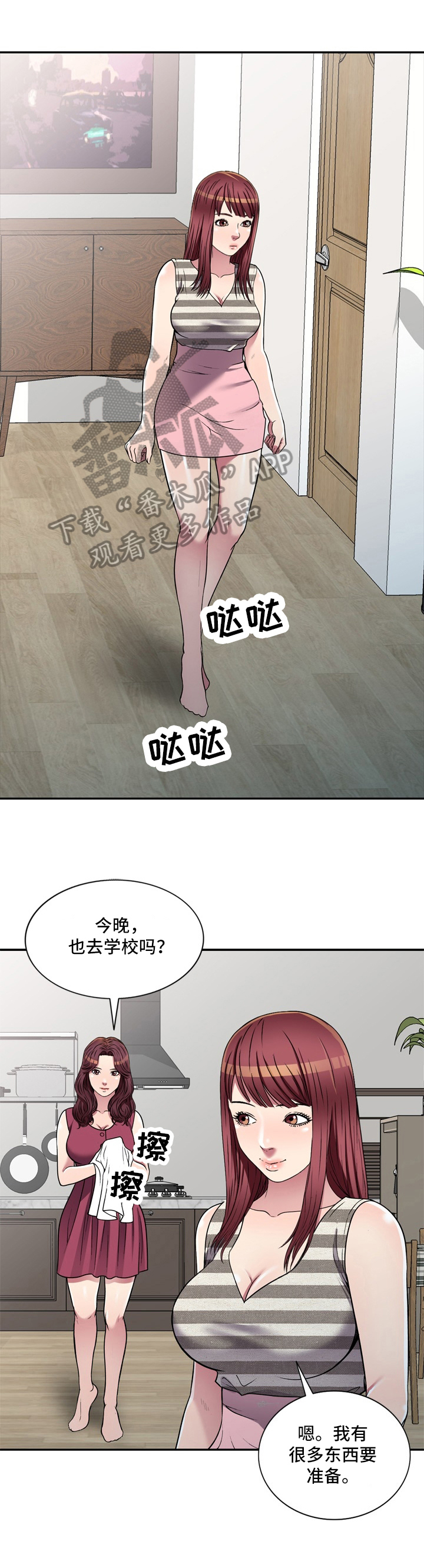 家庭纷争的音乐漫画,第19章：介绍1图