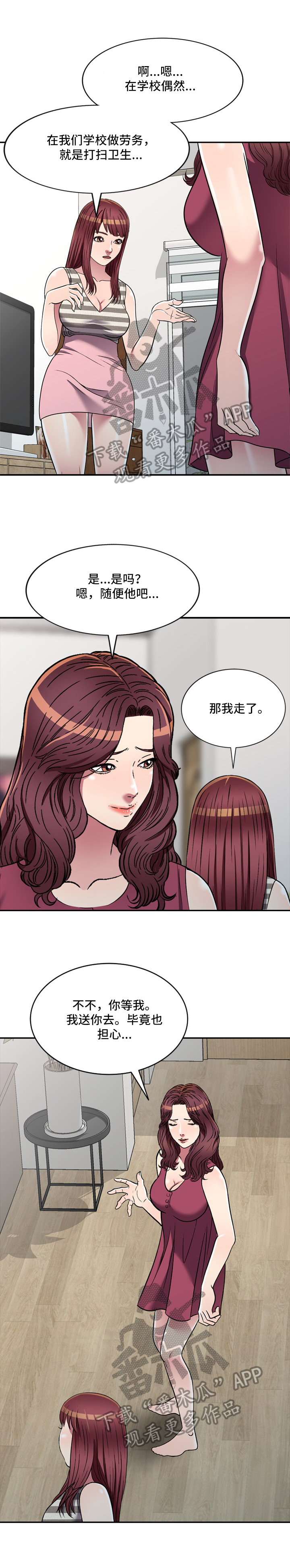 家庭纷争的音乐漫画,第19章：介绍3图