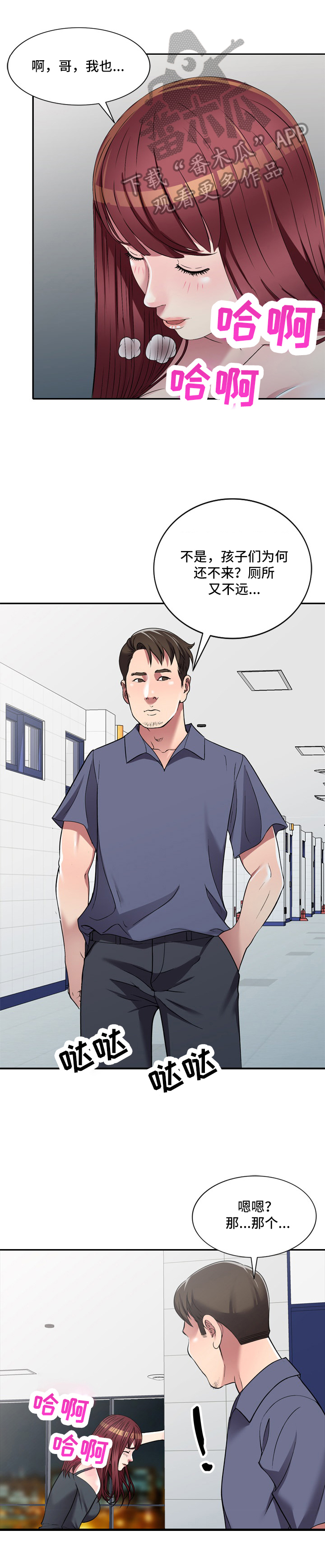 家庭纷争赡养老人闹矛盾漫画,第18章：计划2图