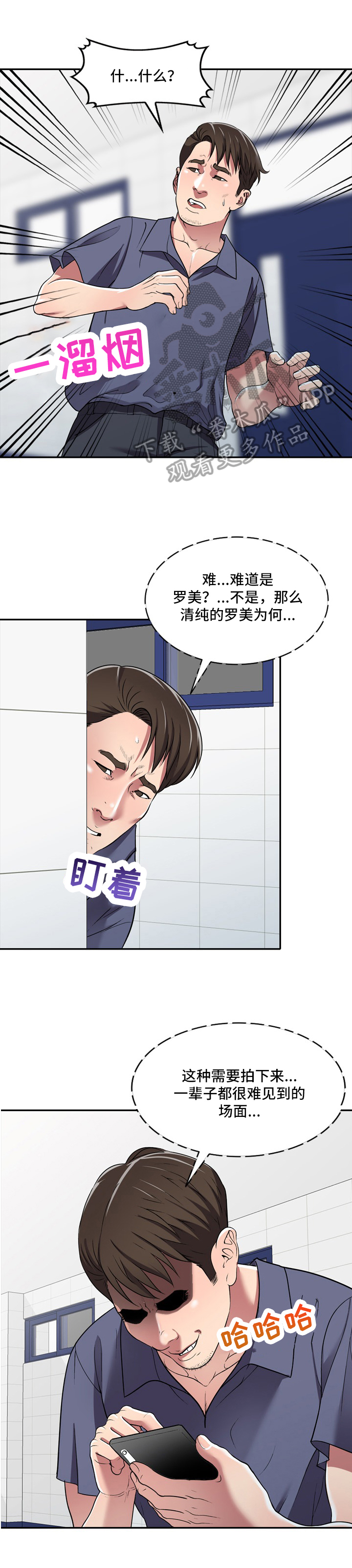 家庭纷争赡养老人闹矛盾漫画,第18章：计划3图