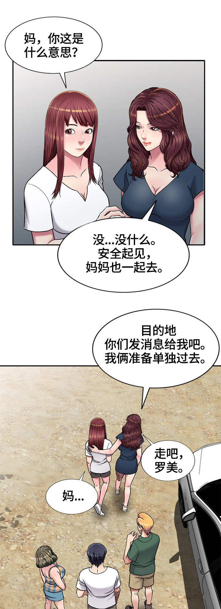 家庭纷争 电影漫画,第7章：旅行5图