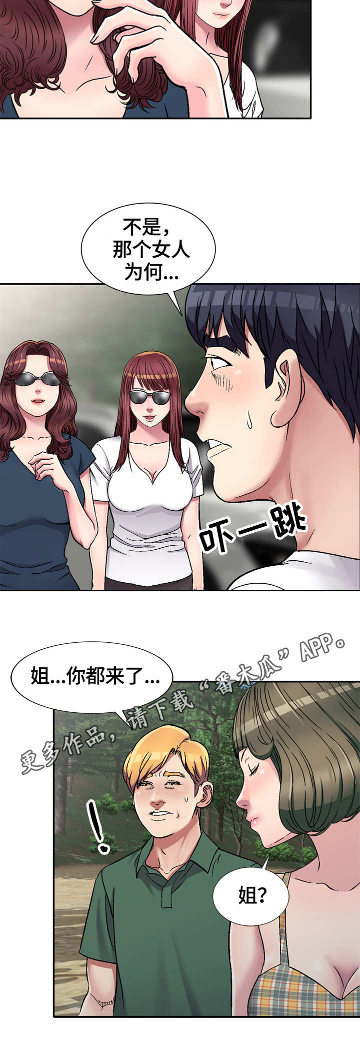 家庭纷争 电影漫画,第7章：旅行2图