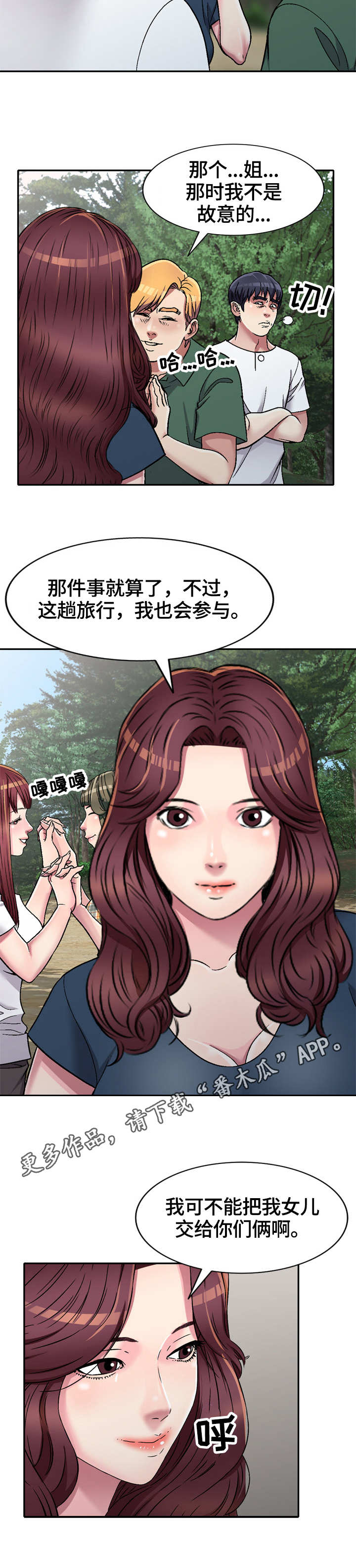 家庭纷争 电影漫画,第7章：旅行4图