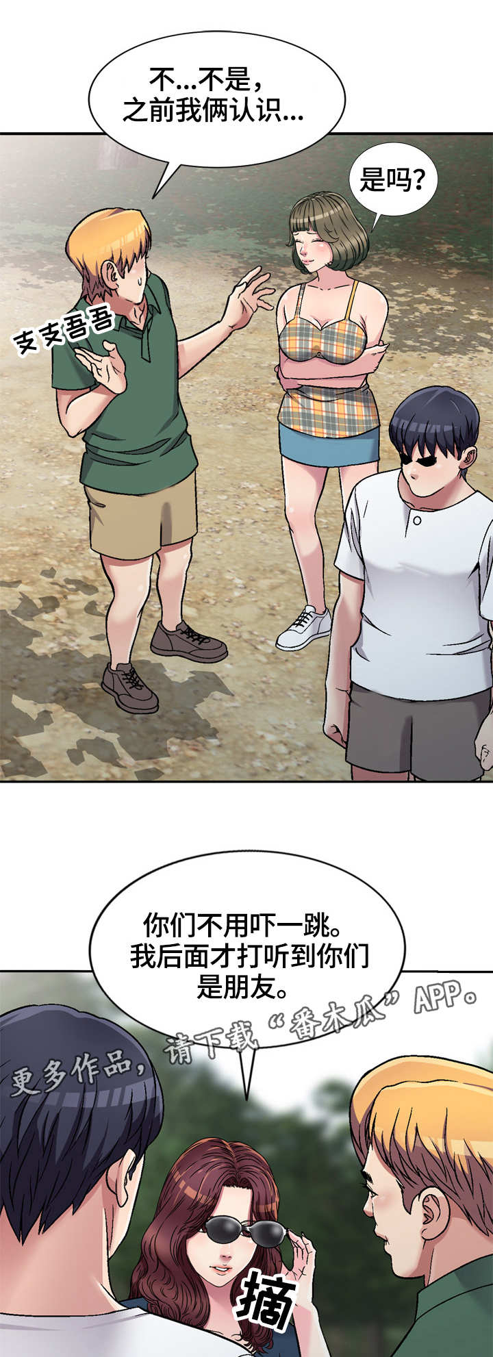 家庭纷争 电影漫画,第7章：旅行3图